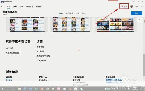 免费b站软件怎么安装: 如何免费安装B站软件