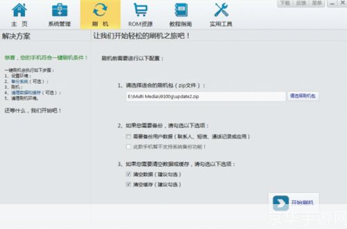 卓大师刷机专家怎么用: 卓大师刷机专家使用教程
