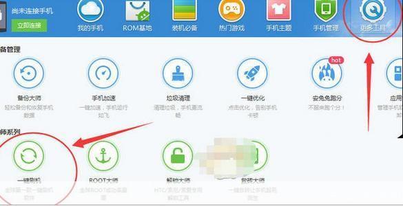 卓大师刷机专家怎么用: 卓大师刷机专家使用教程