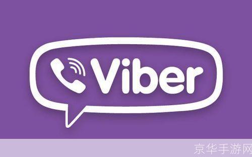 viber怎么安装: Viber安装教程：一步步教你如何在手机上安装和使用Viber
