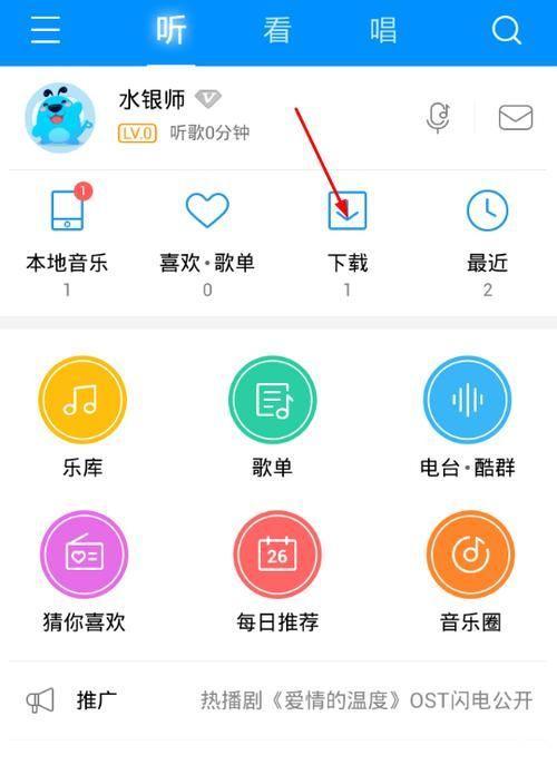 如何免费安装酷狗音乐