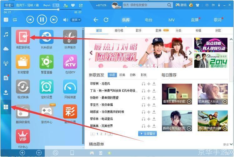 如何免费安装酷狗音乐