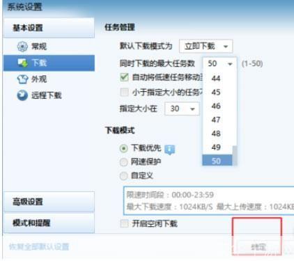 最新迅雷7官方版使用教程