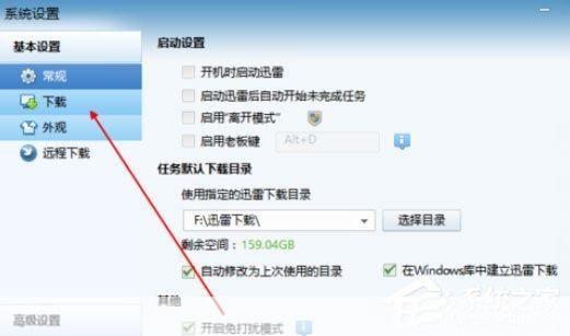 最新迅雷7官方版使用教程