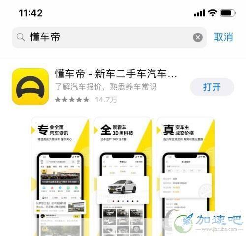 懂车帝app新版官方怎么安装: 懂车帝APP新版官方安装教程