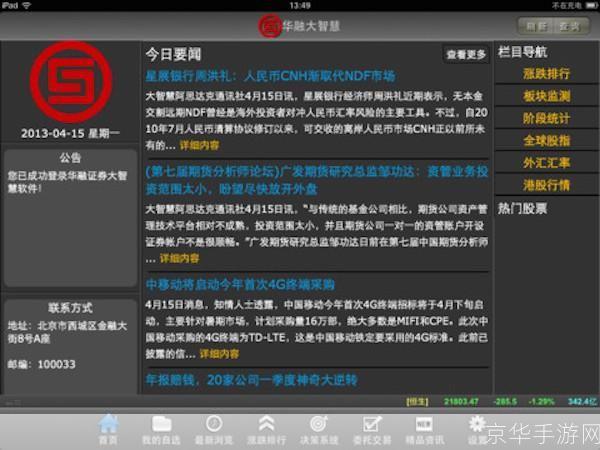 华融证券软件安装指南