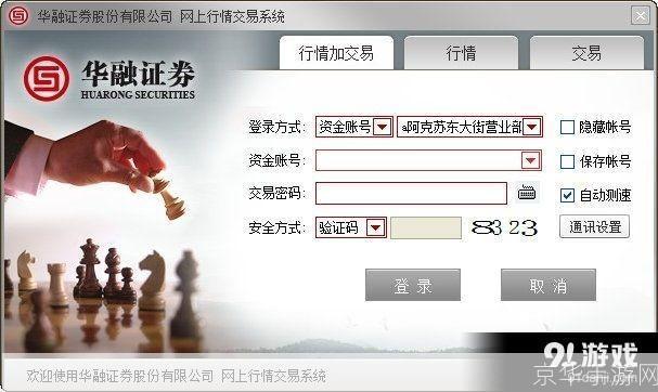 华融证券软件安装指南