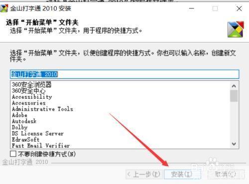 怎么安装金山打字通2008: 详细步骤教你如何安装金山打字通2008