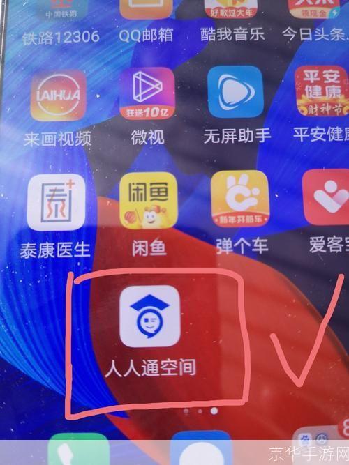 详细步骤教你如何安装和使用人人通APP