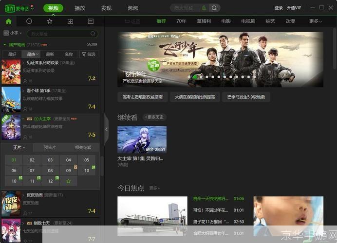 爱奇艺手机播放器: 爱奇艺手机播放器——您的移动影院