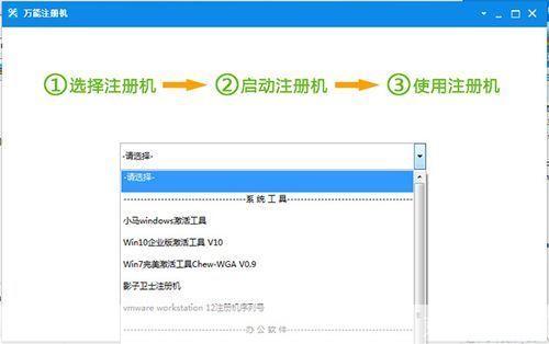 万能注册机怎么安装: 万能注册机安装教程