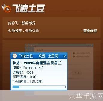 详细步骤教你如何安装飞速土豆