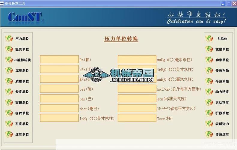 如何安装和使用单位换算器