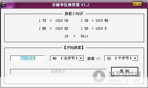 如何安装和使用单位换算器