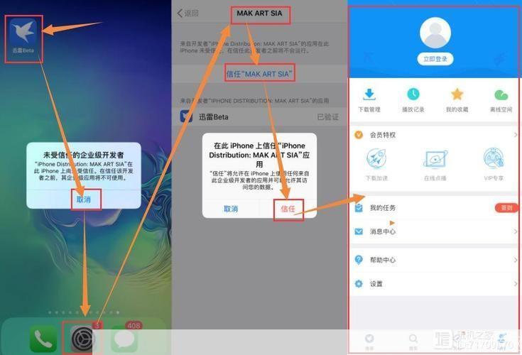 迅雷8官方安装教程