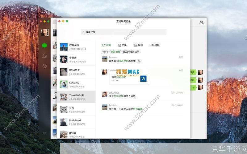微信mac电脑版: 微信Mac电脑版：一款高效便捷的沟通工具