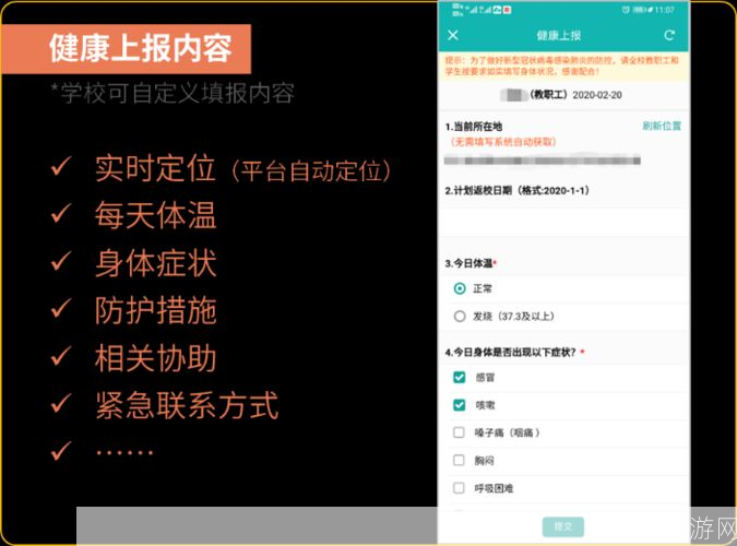 健康上报APP使用指南