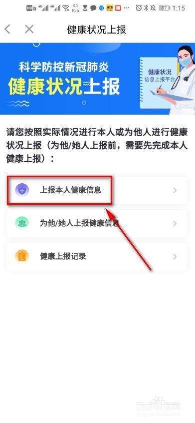 健康上报APP使用指南