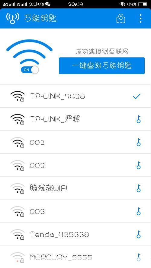 万能WiFi钥匙的使用方法详解