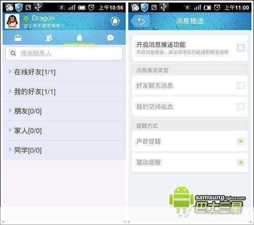 手机QQ2012的使用方法详解