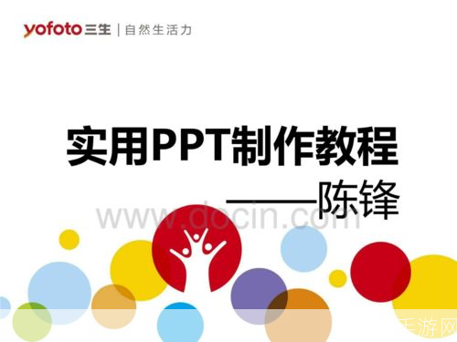 pp怎么用: PPT制作技巧与应用指南