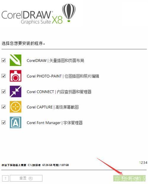 CorelDRAW 9安装教程