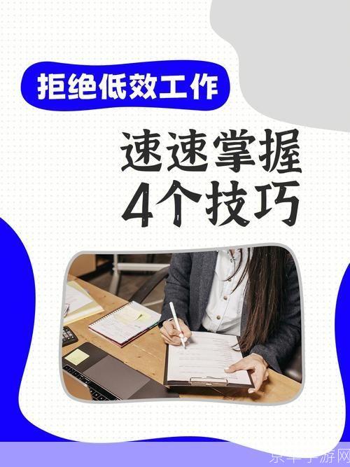 够快怎么用: 够快怎么用：提升工作效率的秘诀