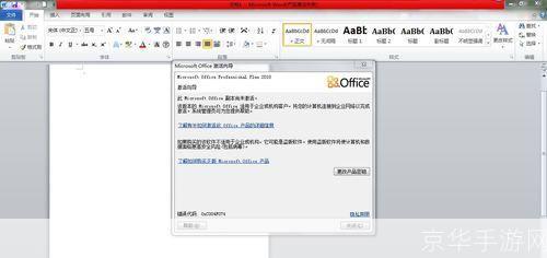 office2010激活密钥: 获取并使用Office 2010激活密钥的全面指南