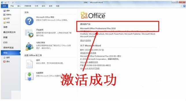office2010激活密钥: 获取并使用Office 2010激活密钥的全面指南
