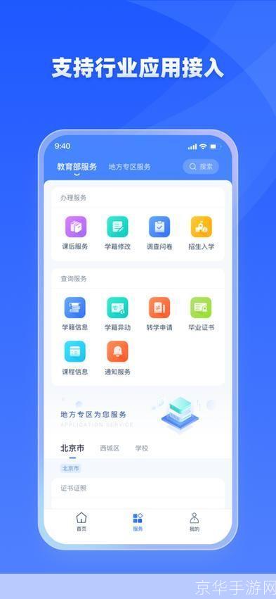 学有优教app官方安装指南