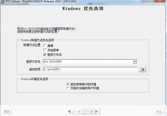 ProE2001安装教程