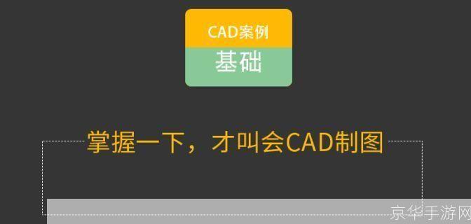 详解CAD教程视频全套安装步骤