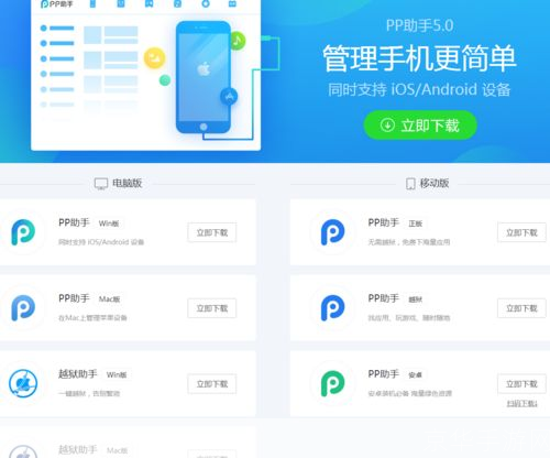 详解PP助手Mac版的使用方法