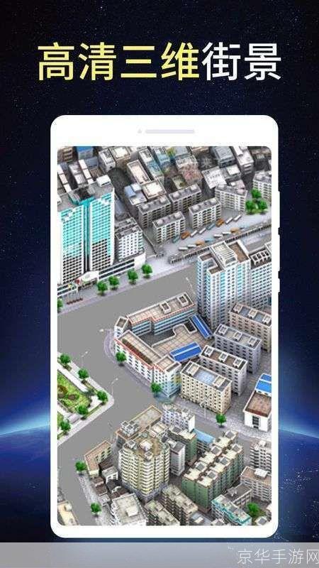3D卫星街景地图：探索世界的全新视角