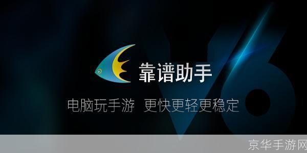 靠谱助手安卓模拟器: 靠谱助手安卓模拟器：您的移动应用开发和测试利器