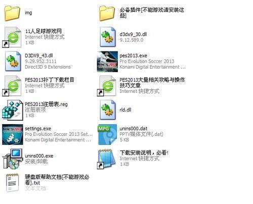 pes2013中文版怎么安装: PES2013中文版安装教程