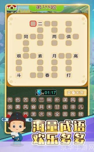 详解如何安装成语大全应用