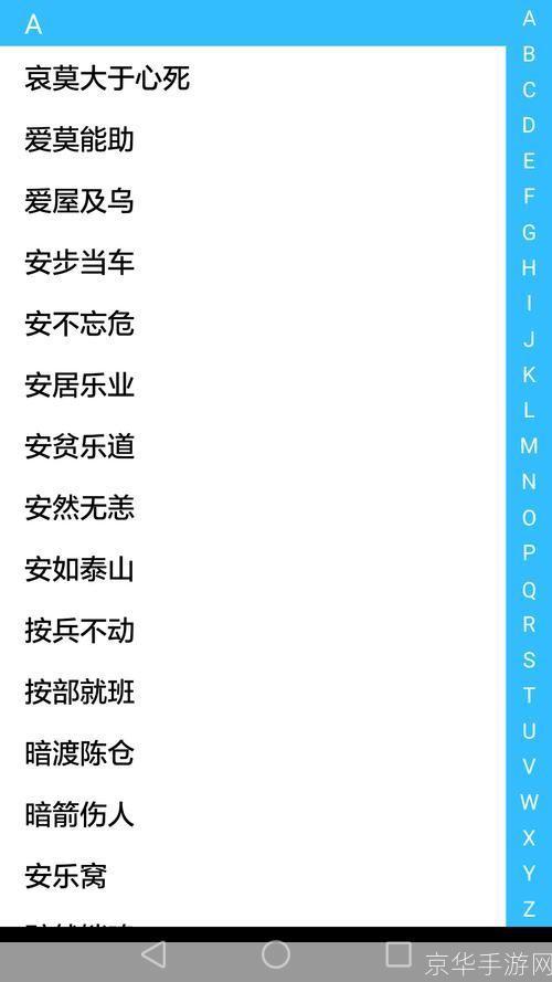 详解如何安装成语大全应用
