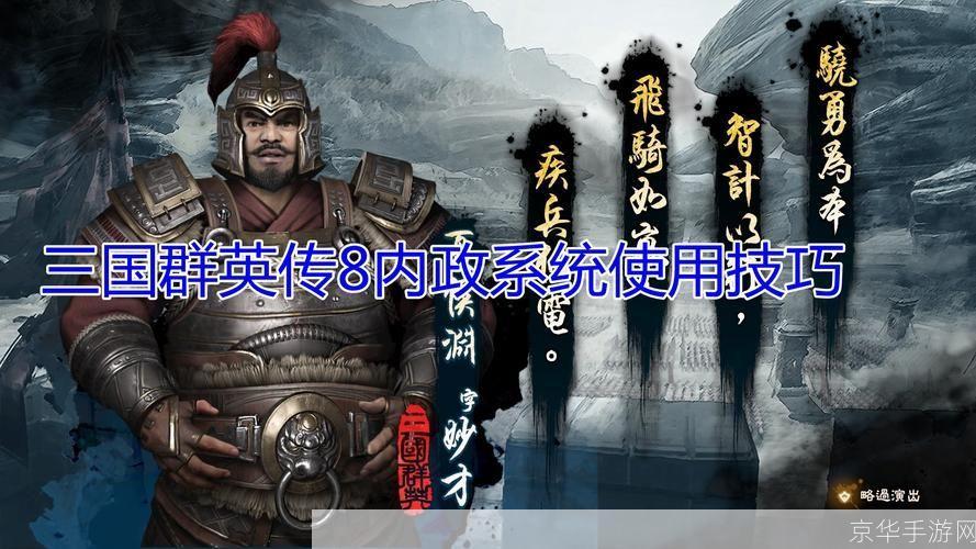 三国群英传8中文版使用指南