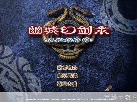 详细步骤指南：如何安装幽城幻剑录