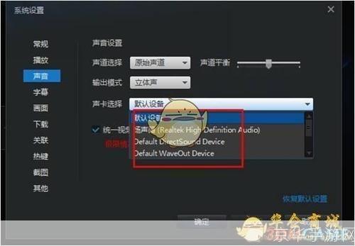 解决迅雷看看无声音问题的有效方法