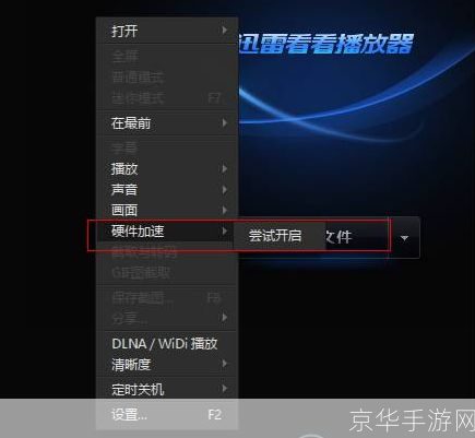 解决迅雷看看无声音问题的有效方法
