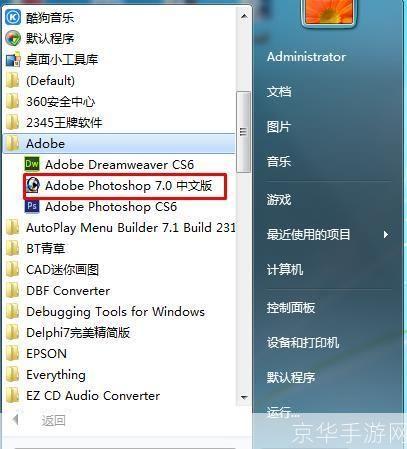 Photoshop 7.0中文版的安装教程