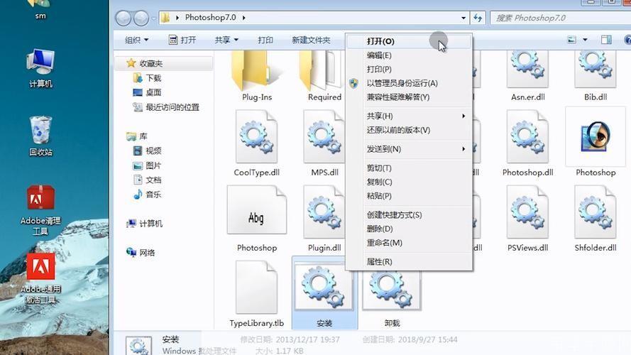 Photoshop 7.0中文版的安装教程