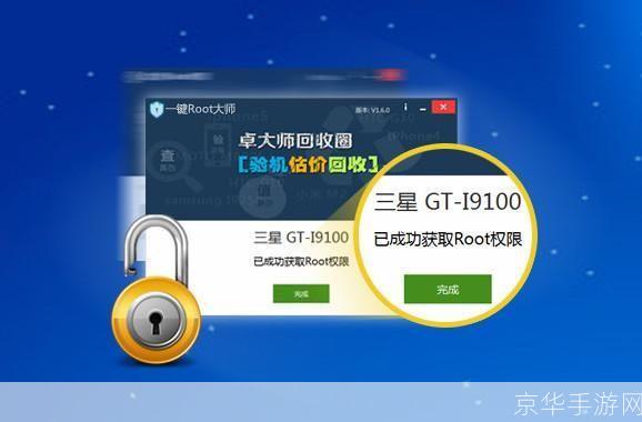 一键Root PC版：轻松获取Android设备的完全控制权