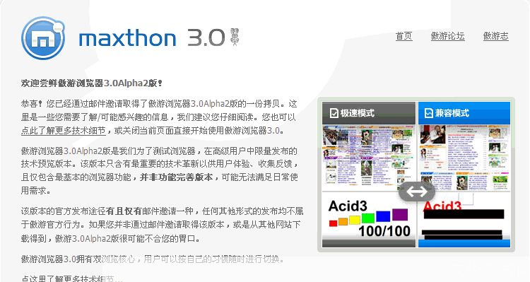 Maxthon浏览器的使用方法详解