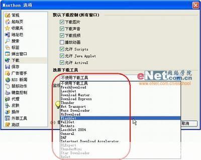 Maxthon浏览器的使用方法详解