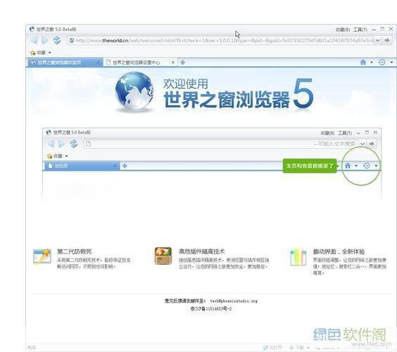 世纪之窗浏览器：一款高效、安全、便捷的网络浏览工具