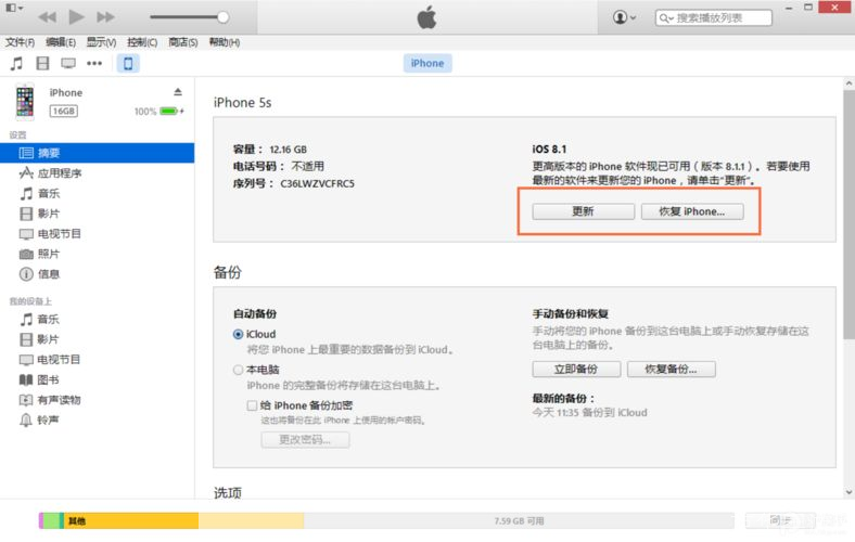 如何使用iTunes以及固件文件的存储位置