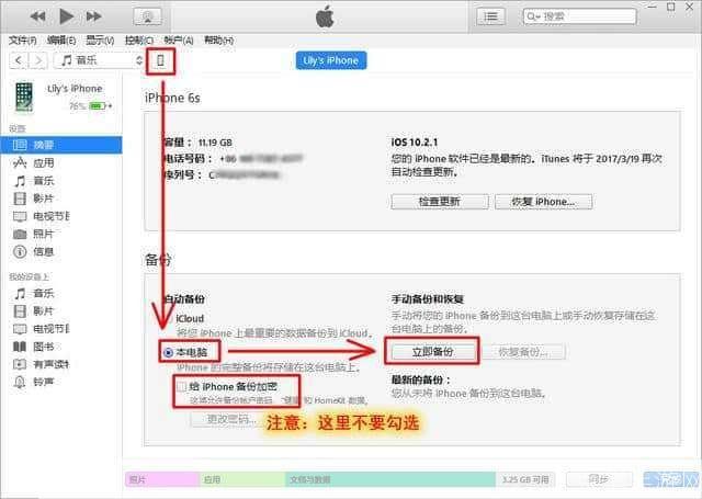 如何使用iTunes以及固件文件的存储位置